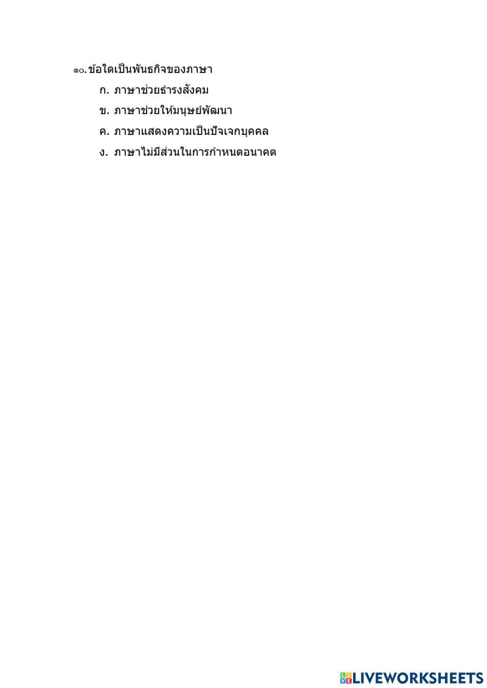 ธรรมชาติของภาษา