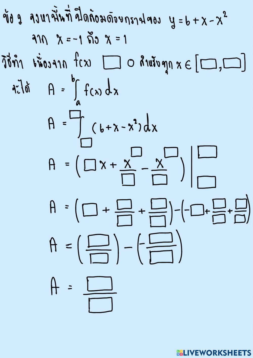 ปริพันธ์จำกัดเขต