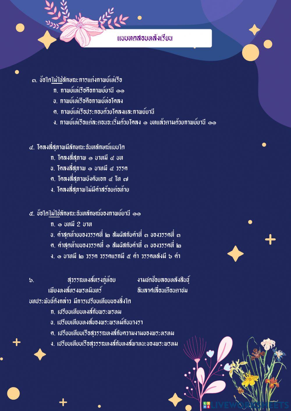 กาพย์เห่เรือ