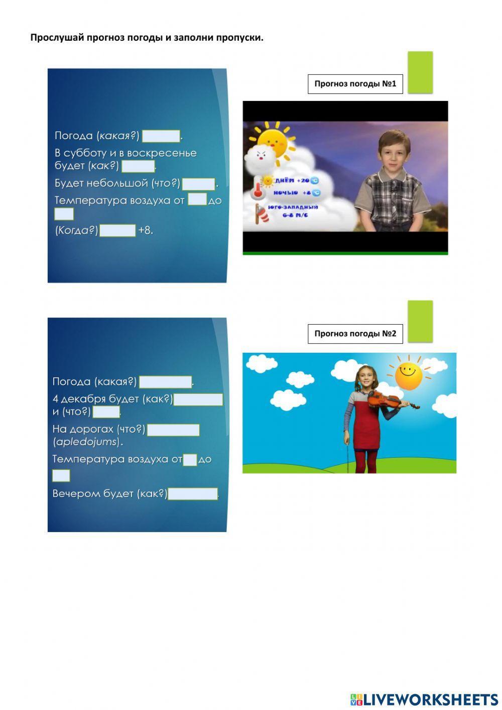 Прогноз погоды
