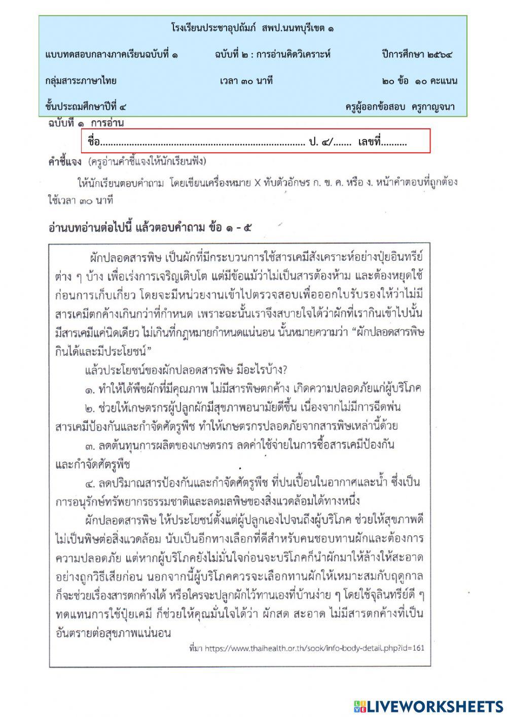 แบบทดสอบวิชาภาษาไทย ฉ.1 ป. 4 การอ่าน