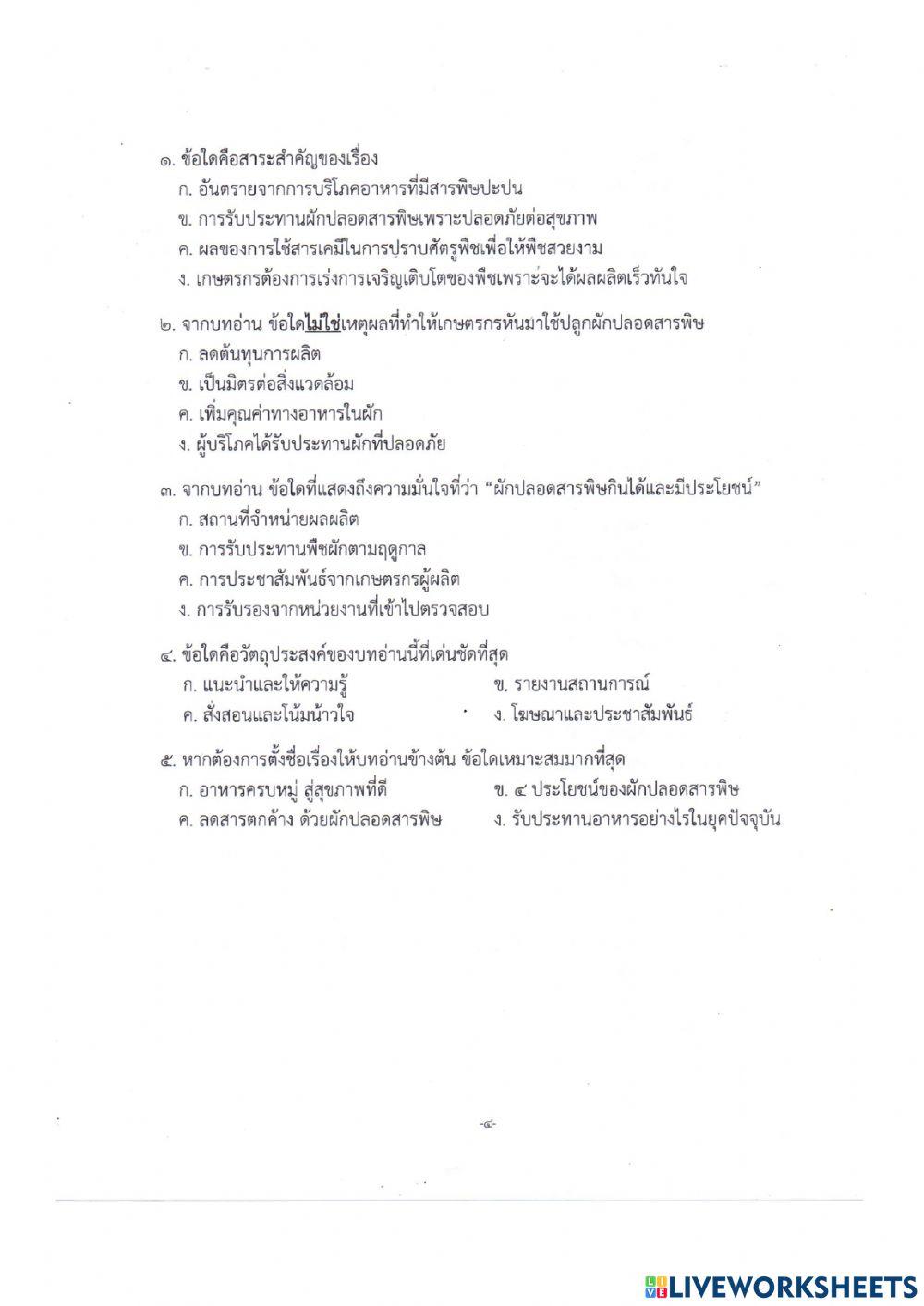 แบบทดสอบวิชาภาษาไทย ฉ.1 ป. 4 การอ่าน