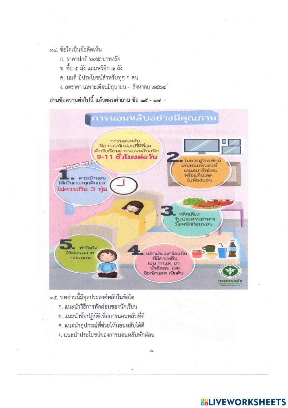 แบบทดสอบวิชาภาษาไทย ฉ.1 ป. 4 การอ่าน