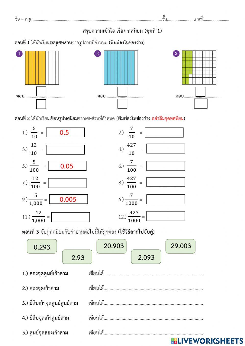 แบบทดสอบทศนิยม ป.4 ชุดที่ 1