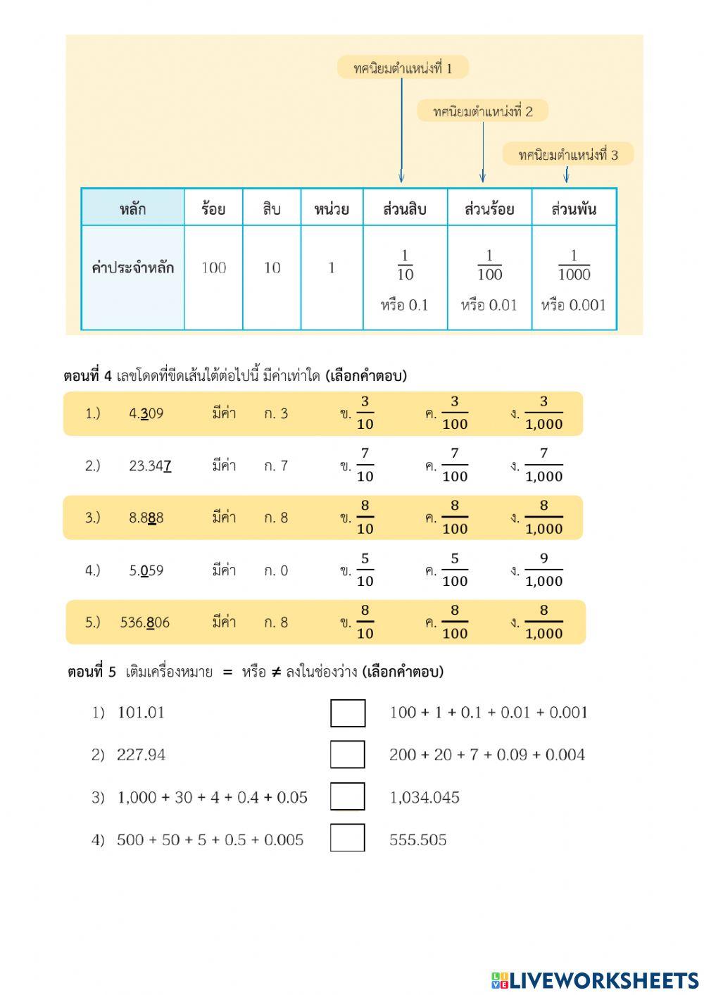 แบบทดสอบทศนิยม ป.4 ชุดที่ 1