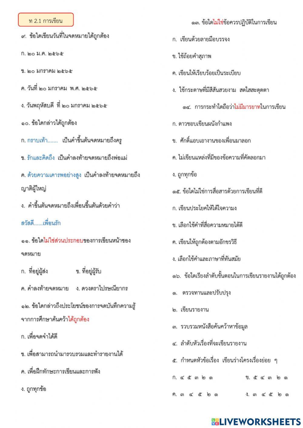 ข้อสอบกลางภาคเรียนที่ 2 ปีการศึกษา 2564 ป. 4 ฉ.3