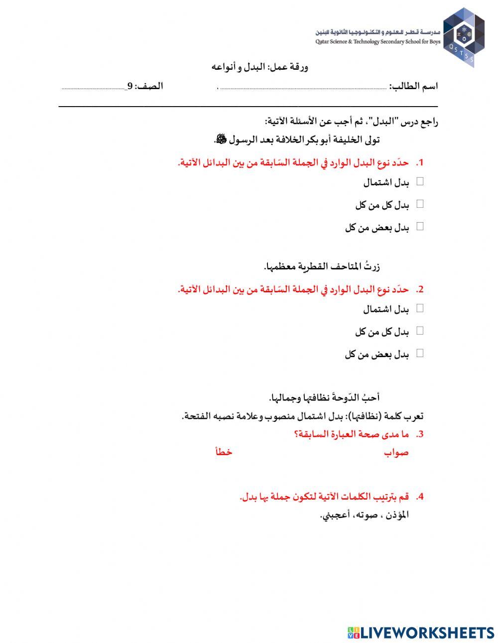 تدريب على البدل