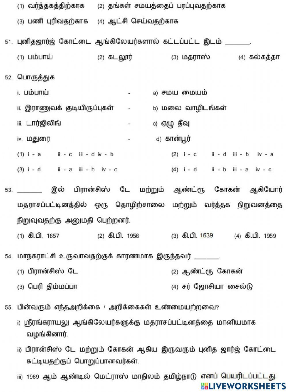 8. ஆங்கிலேயர் ஆட்சியில் நகர்ப்புற மாற்றங்கள்-2