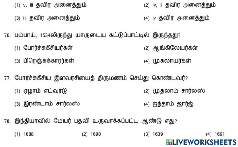 8. ஆங்கிலேயர் ஆட்சியில் நகர்ப்புற மாற்றங்கள்-2