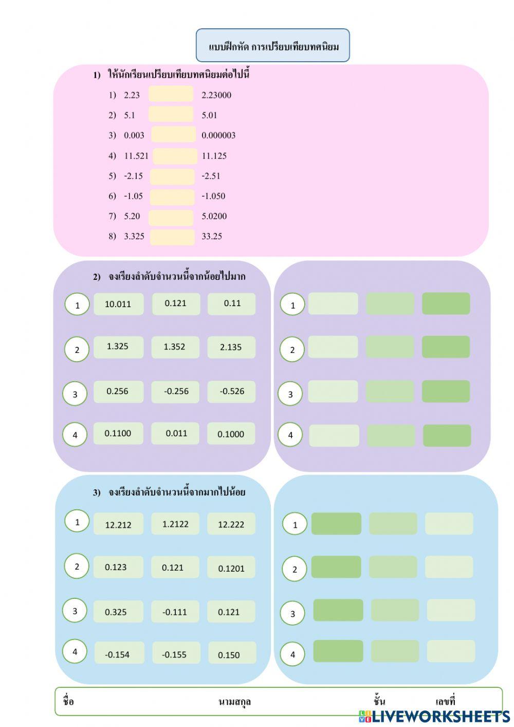 เปรียบเทียบทศนิยม