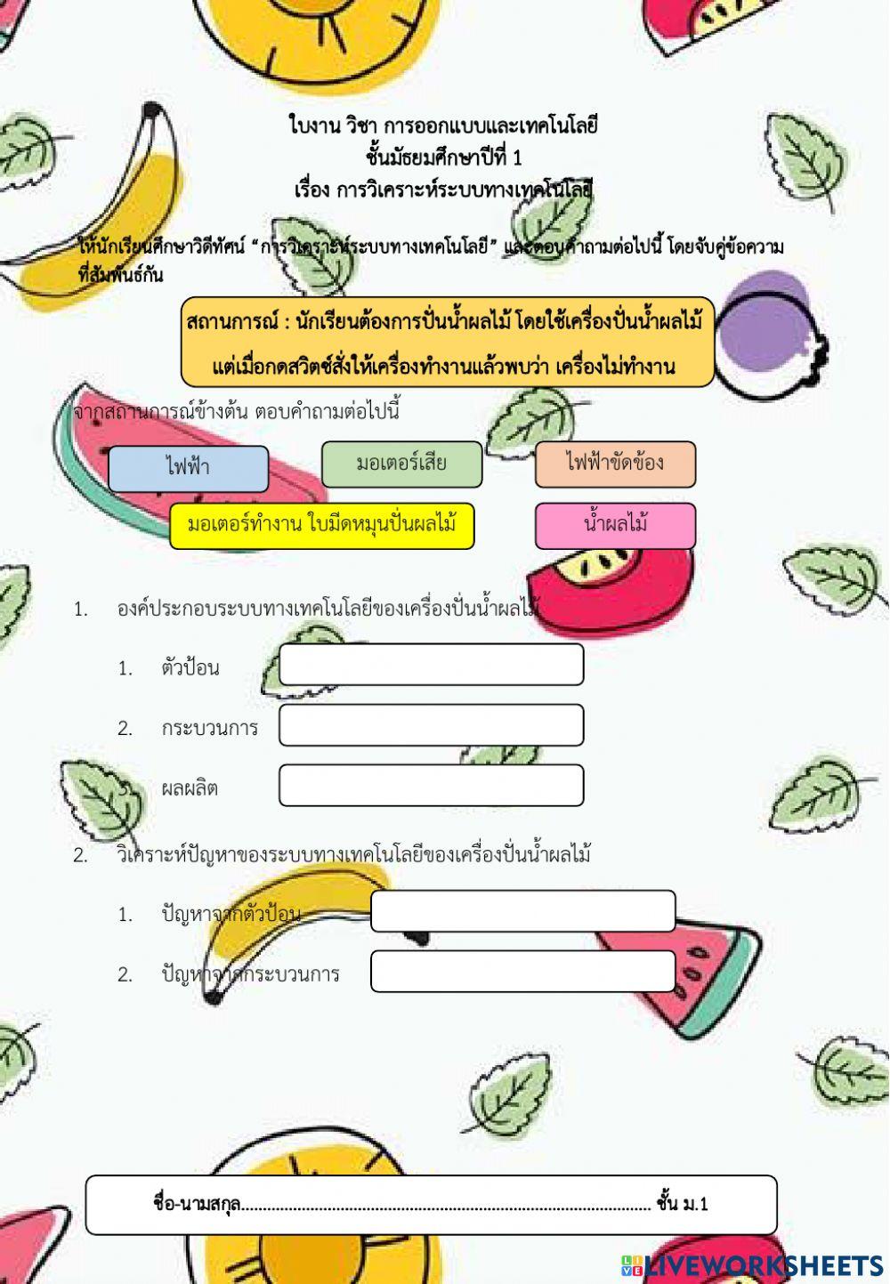 การวิเคราะห์ระบบทางเทคโนโลยี