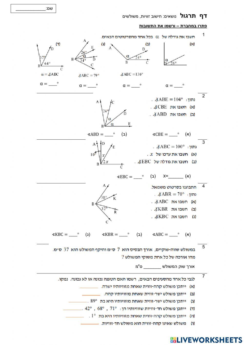 חישוב זוויות כיתה ז