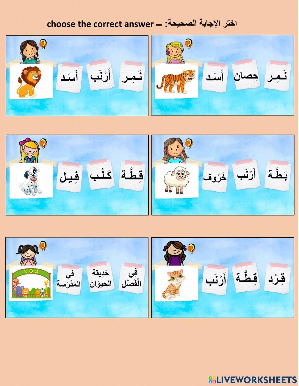 حديقة الحيوان - zoo