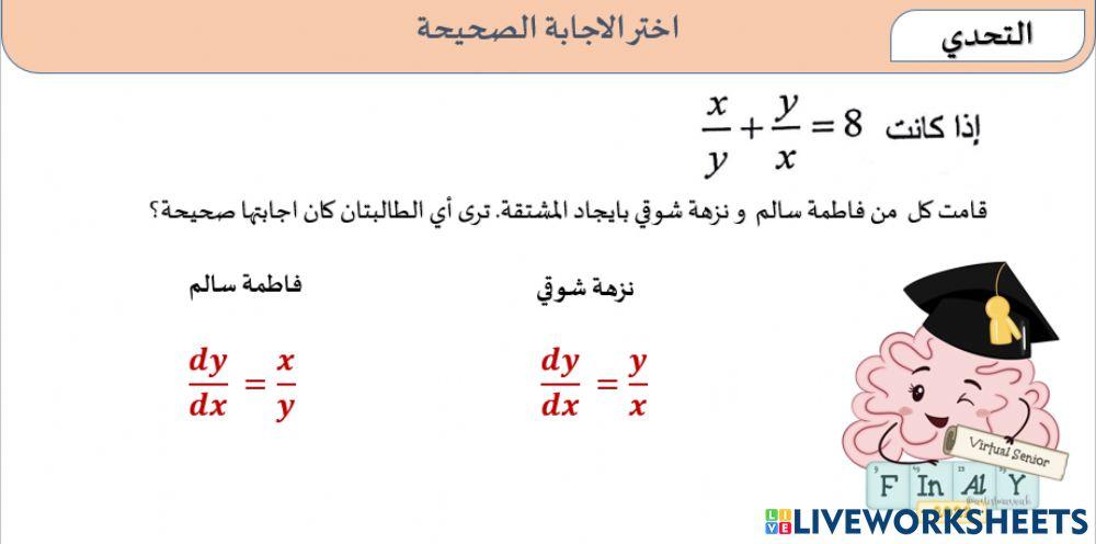 اثبات الصحة باستعمال الاشتقاق الضمني