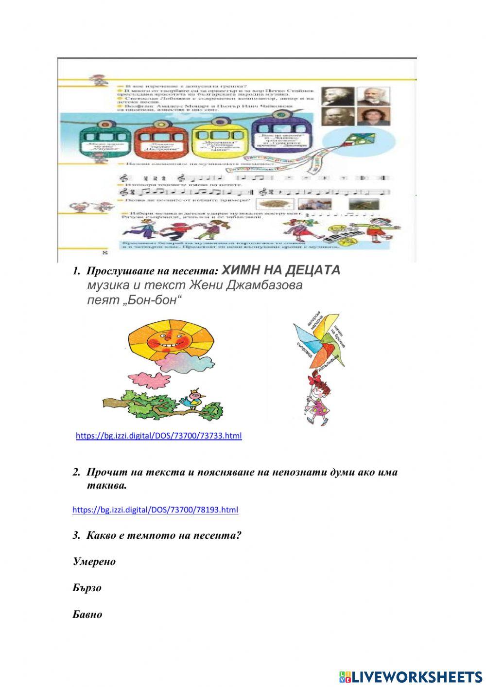 Музика- 4 клас- Диагностика