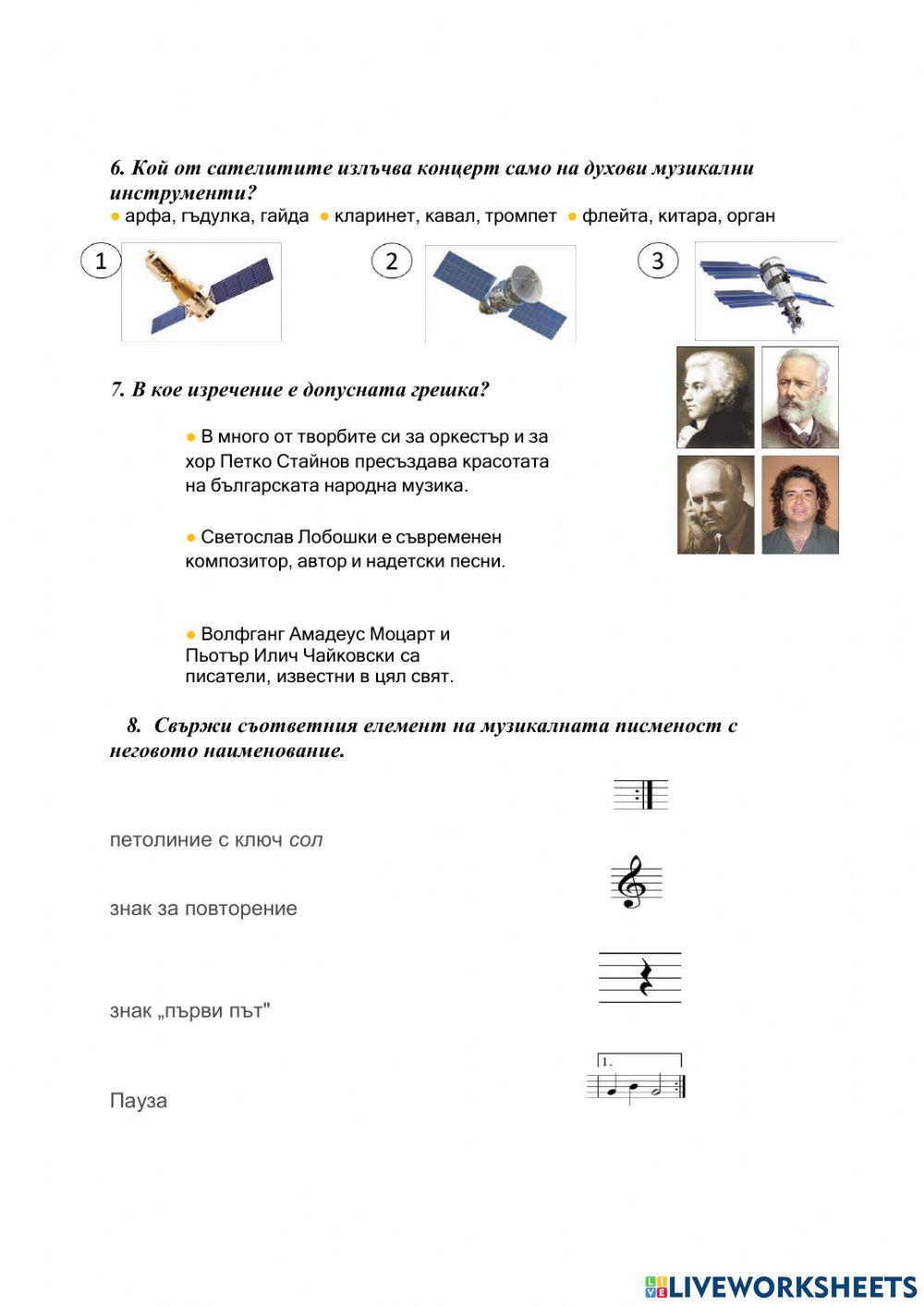 1806436 | Музика- 4 клас- Диагностика | vayde87