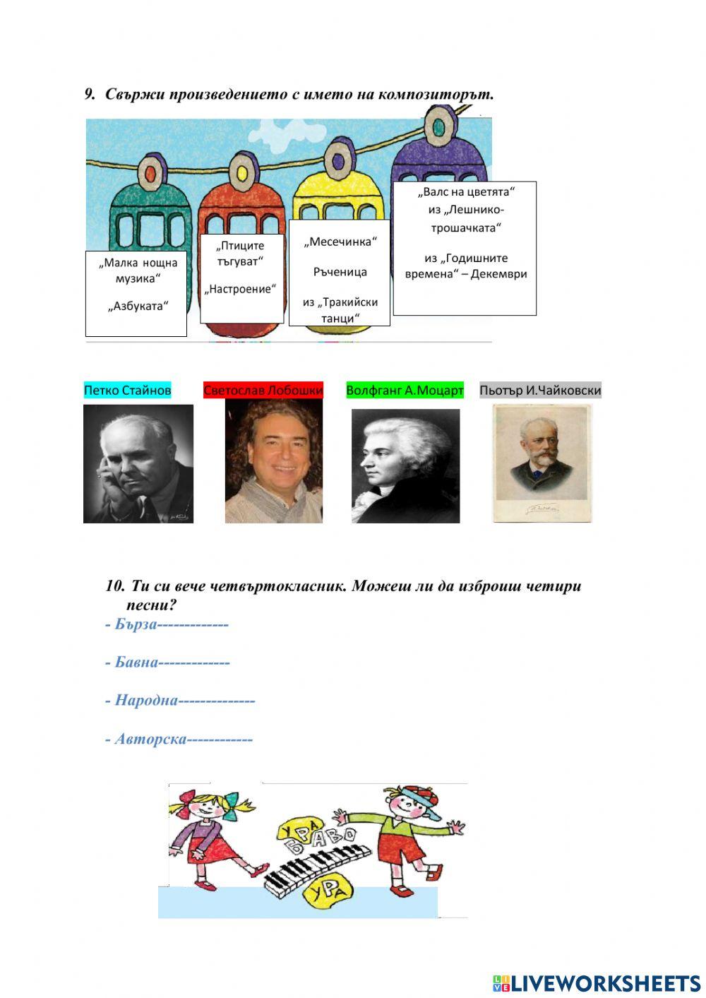 Музика- 4 клас- Диагностика