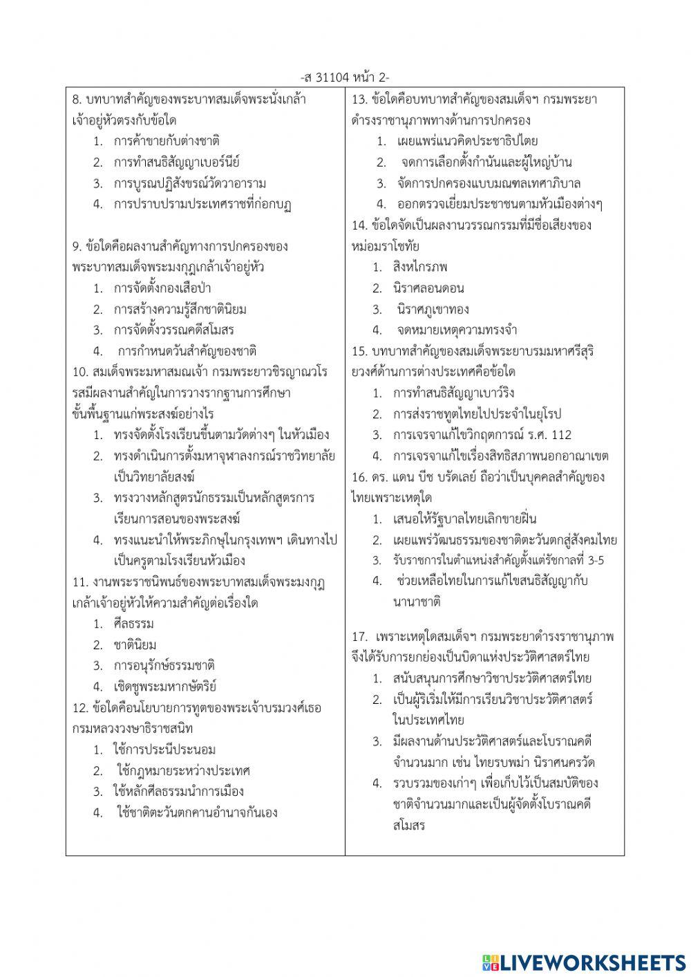 ข้อสอบกลางภาคประวัติศาสตร์ ม.4
