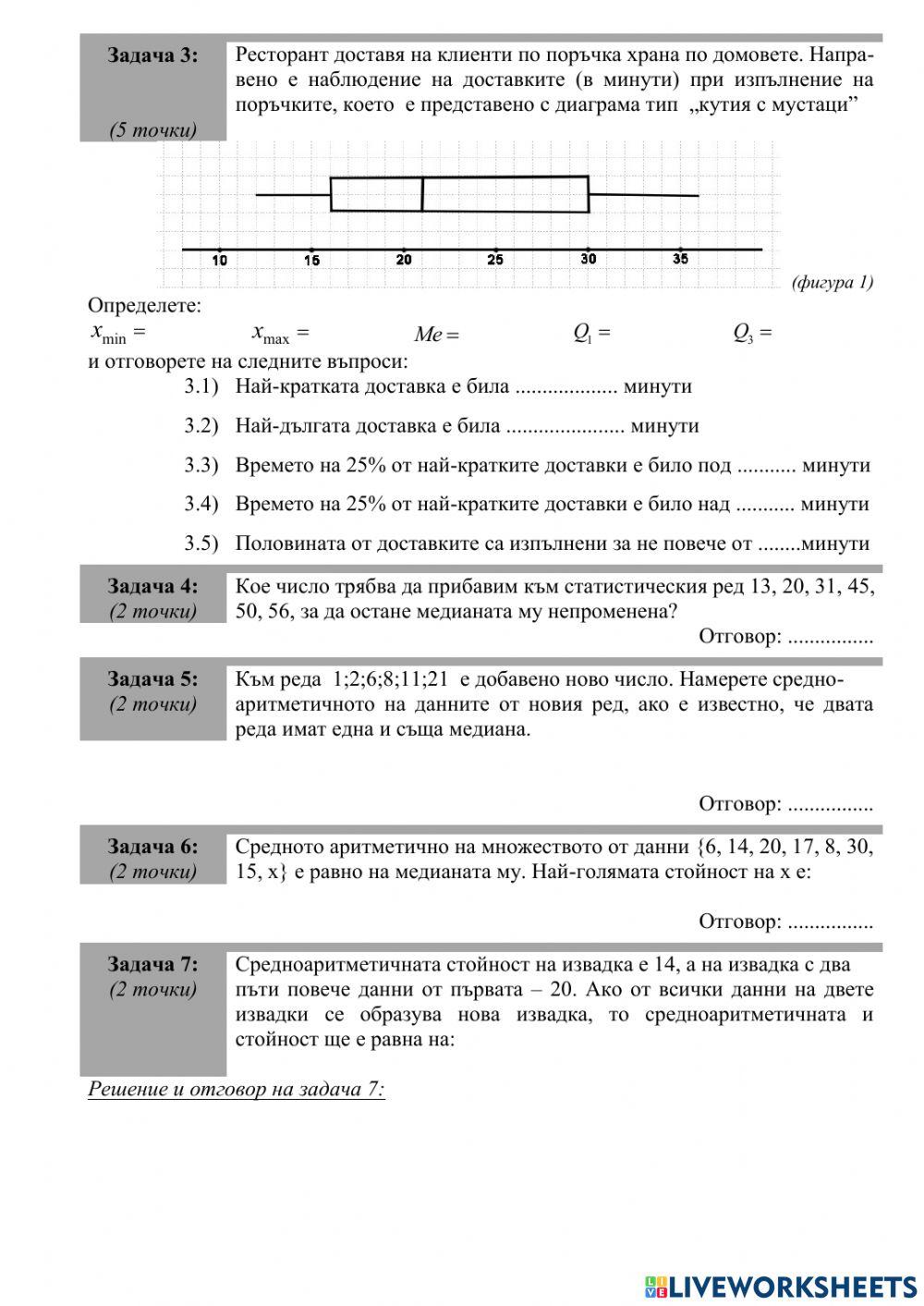 Статистика 2