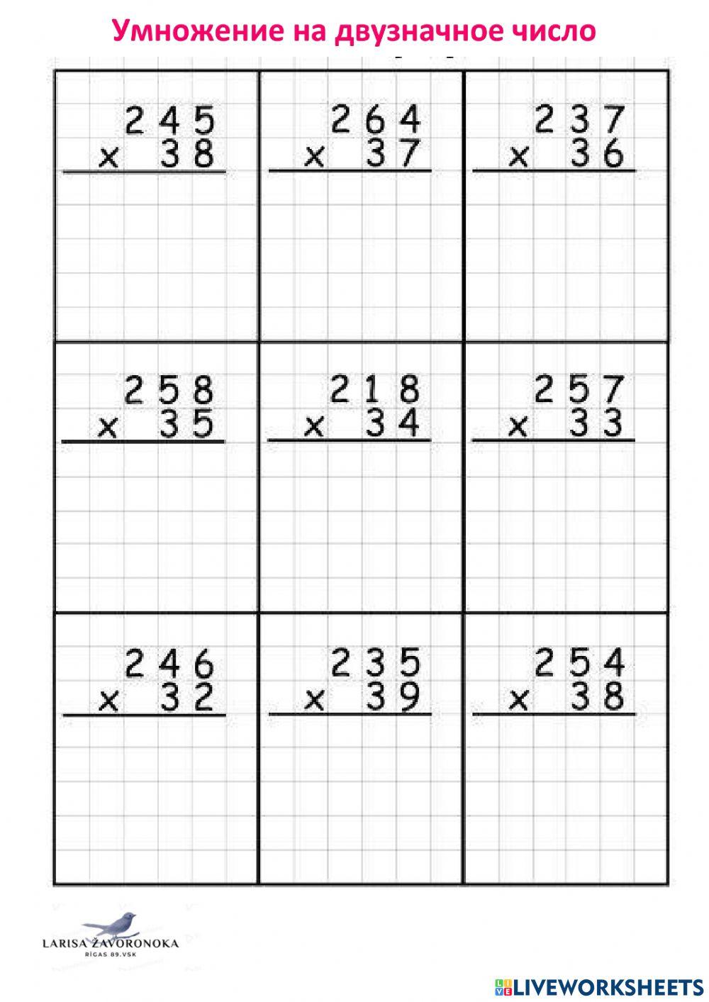 Умножение на двузначное число worksheet | Live Worksheets