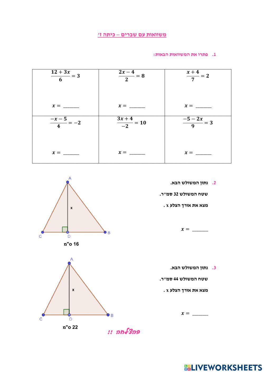משוואות עם שברים