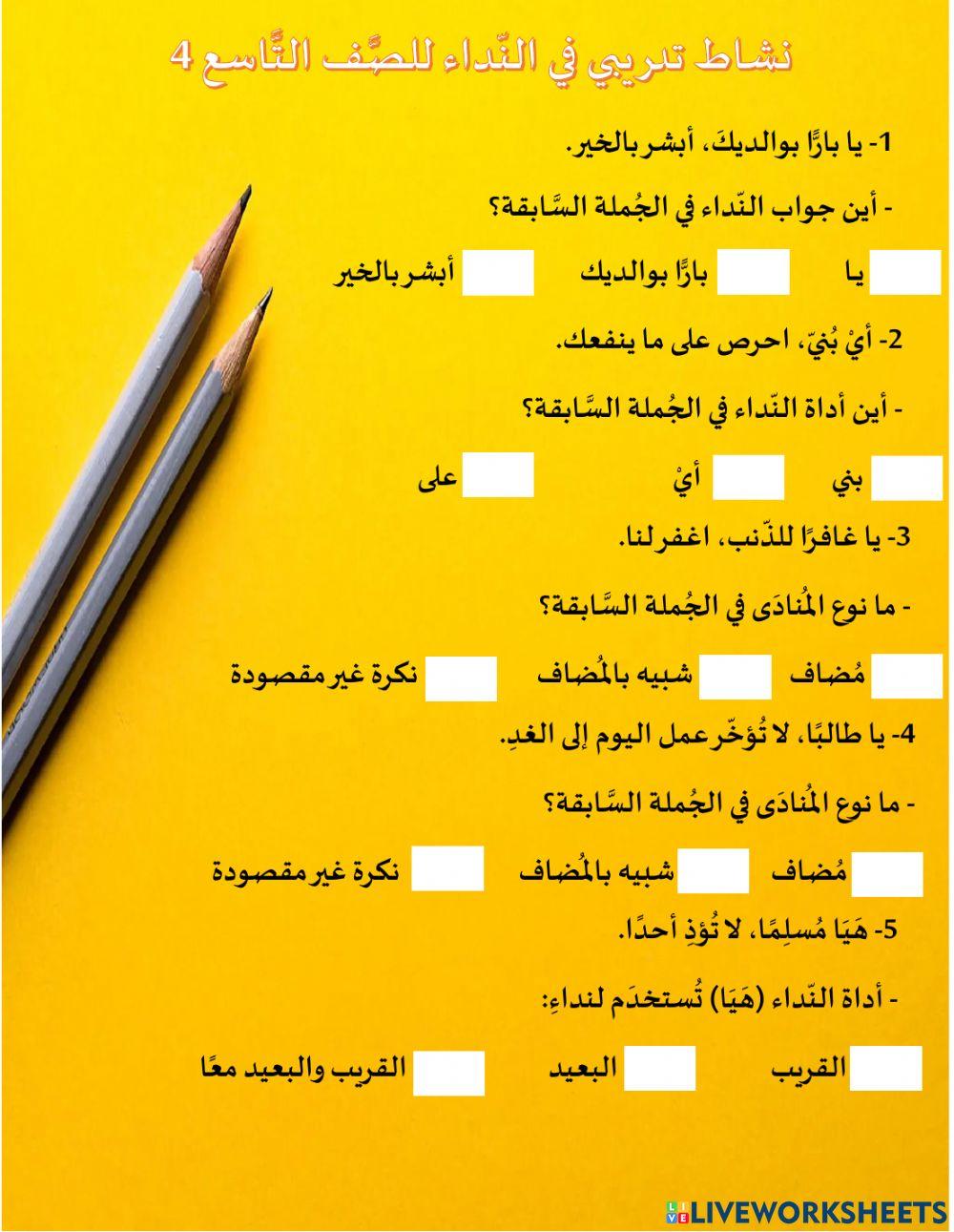 ورقة عمل في المنادى