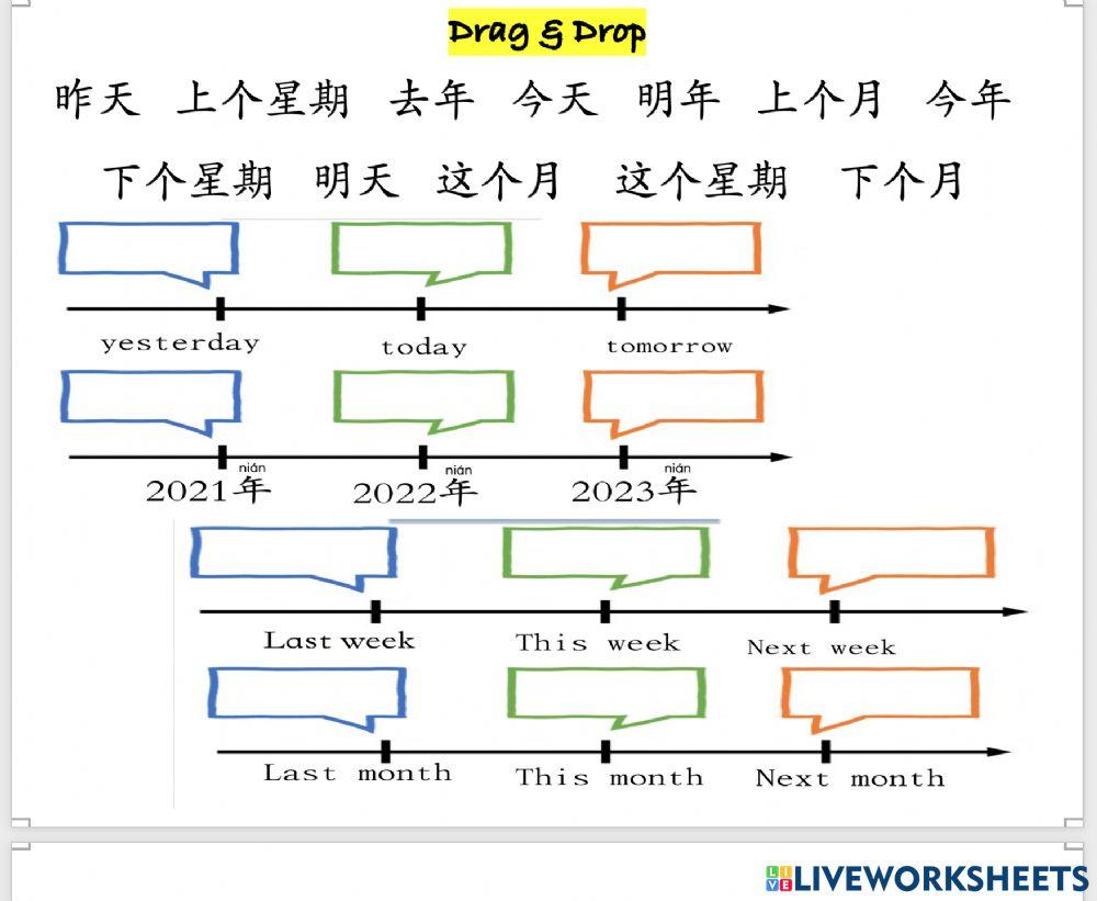 今天，今年，下个月，下个星期