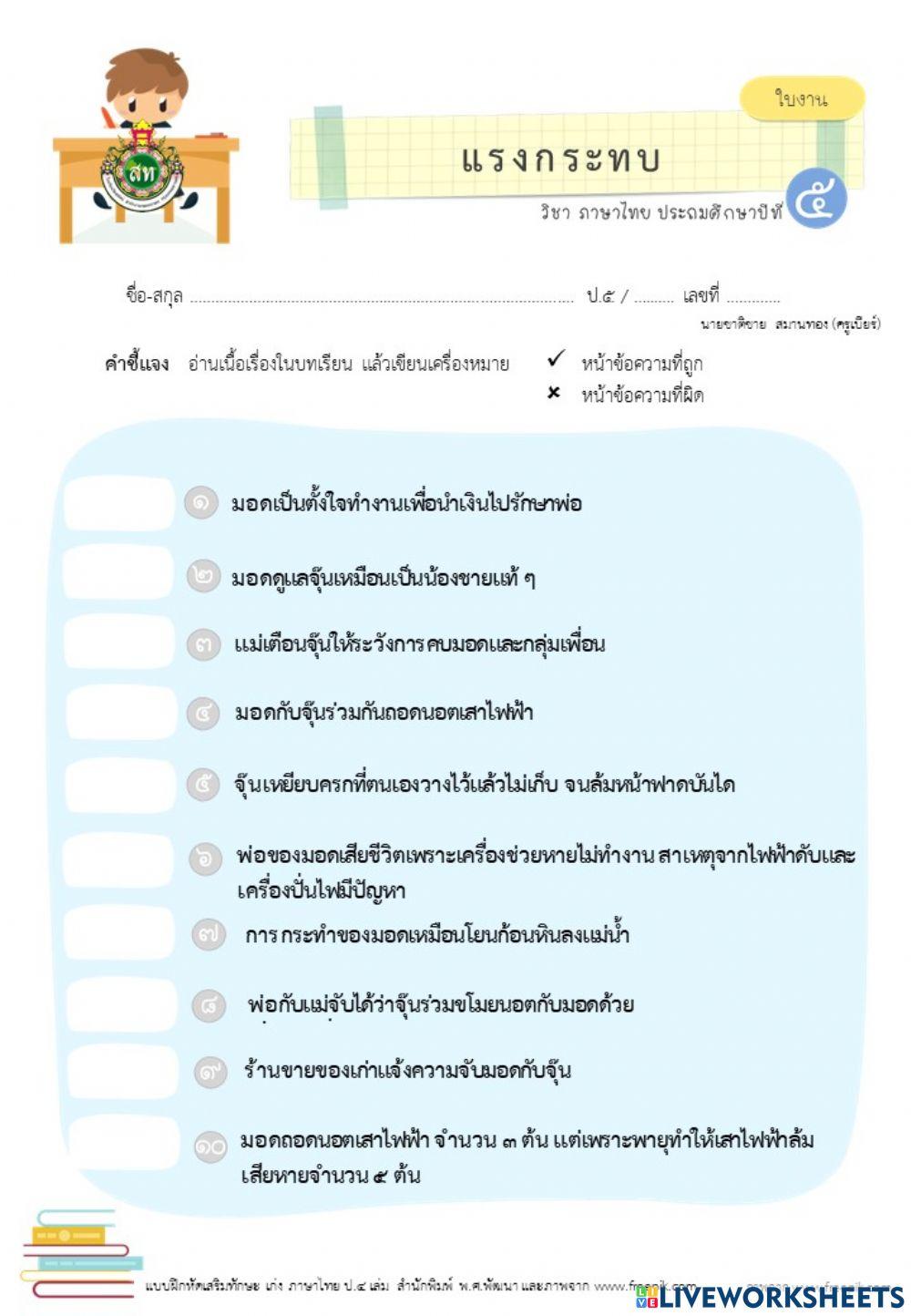 แบบฝึกแรงกระทบ