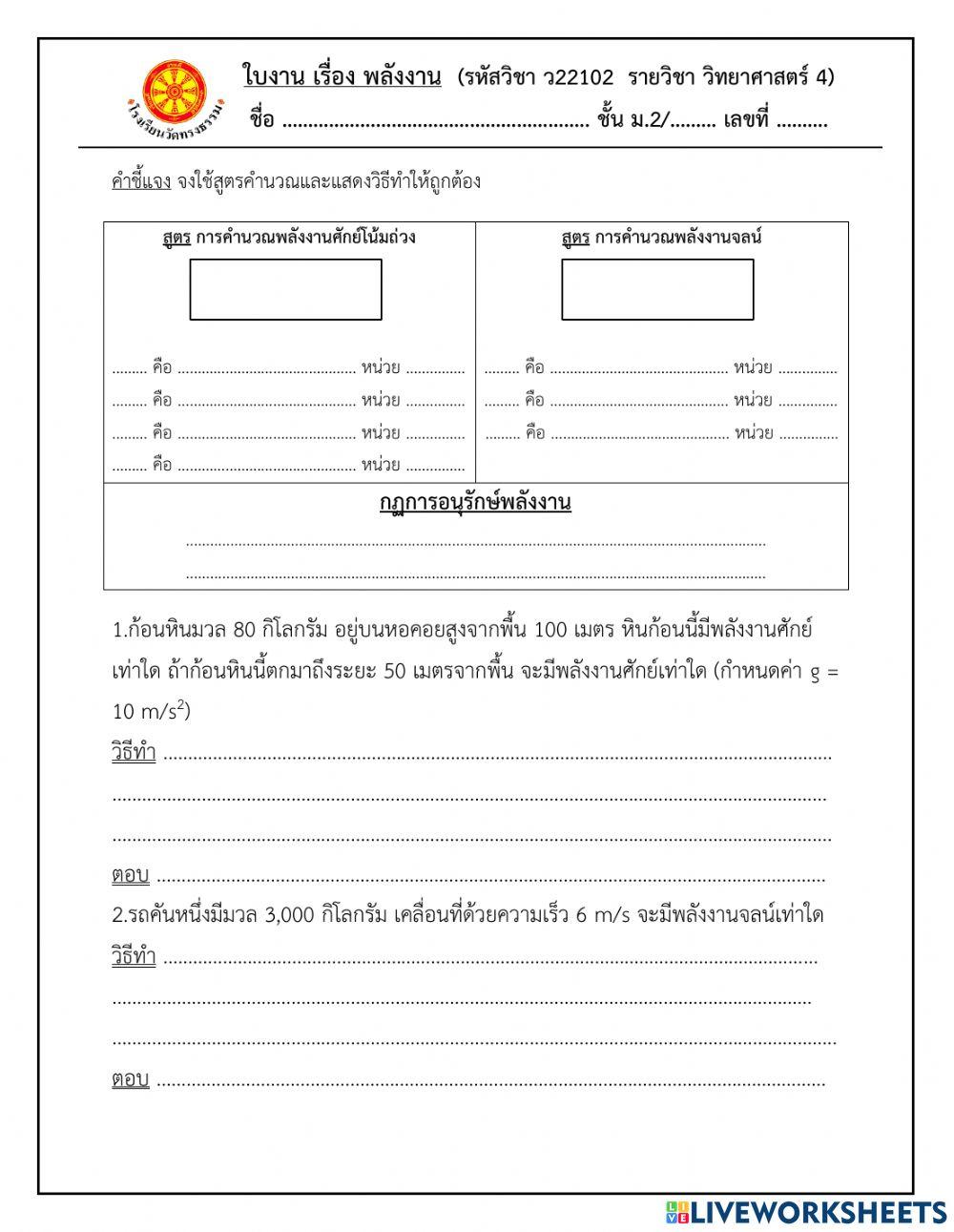 พลังงาน