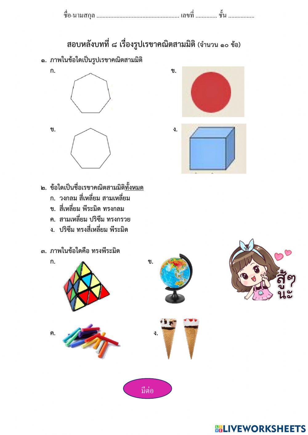 เรขาคณิตสามมิติ