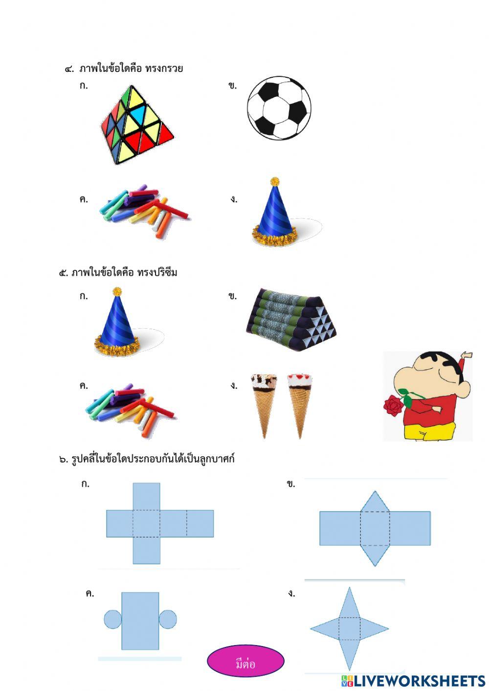 เรขาคณิตสามมิติ