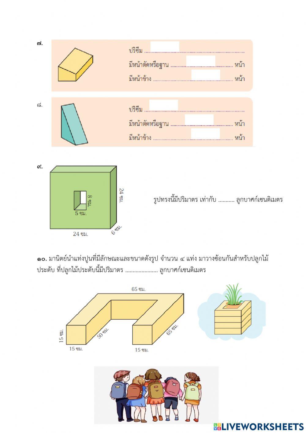 เรขาคณิตสามมิติ