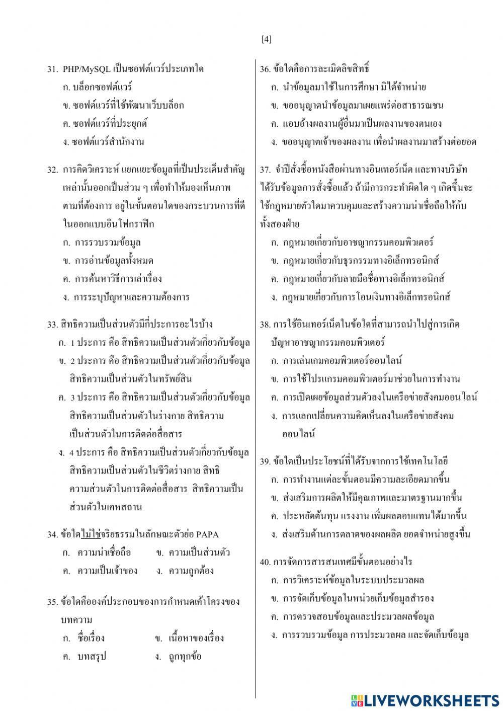 ข้อสอบวิทยาการคำนวณ 6