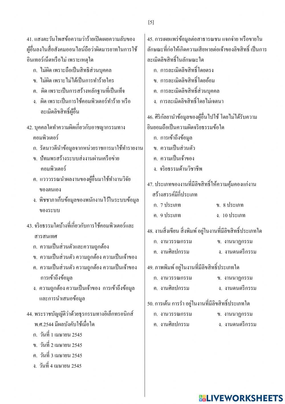 ข้อสอบวิทยาการคำนวณ 6