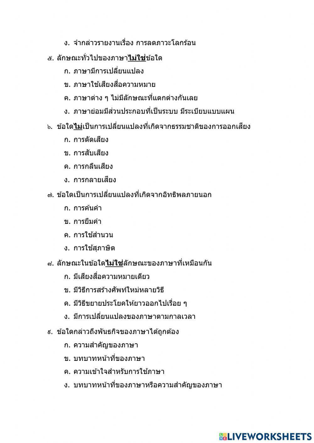 ธรรมชาติของภาษา
