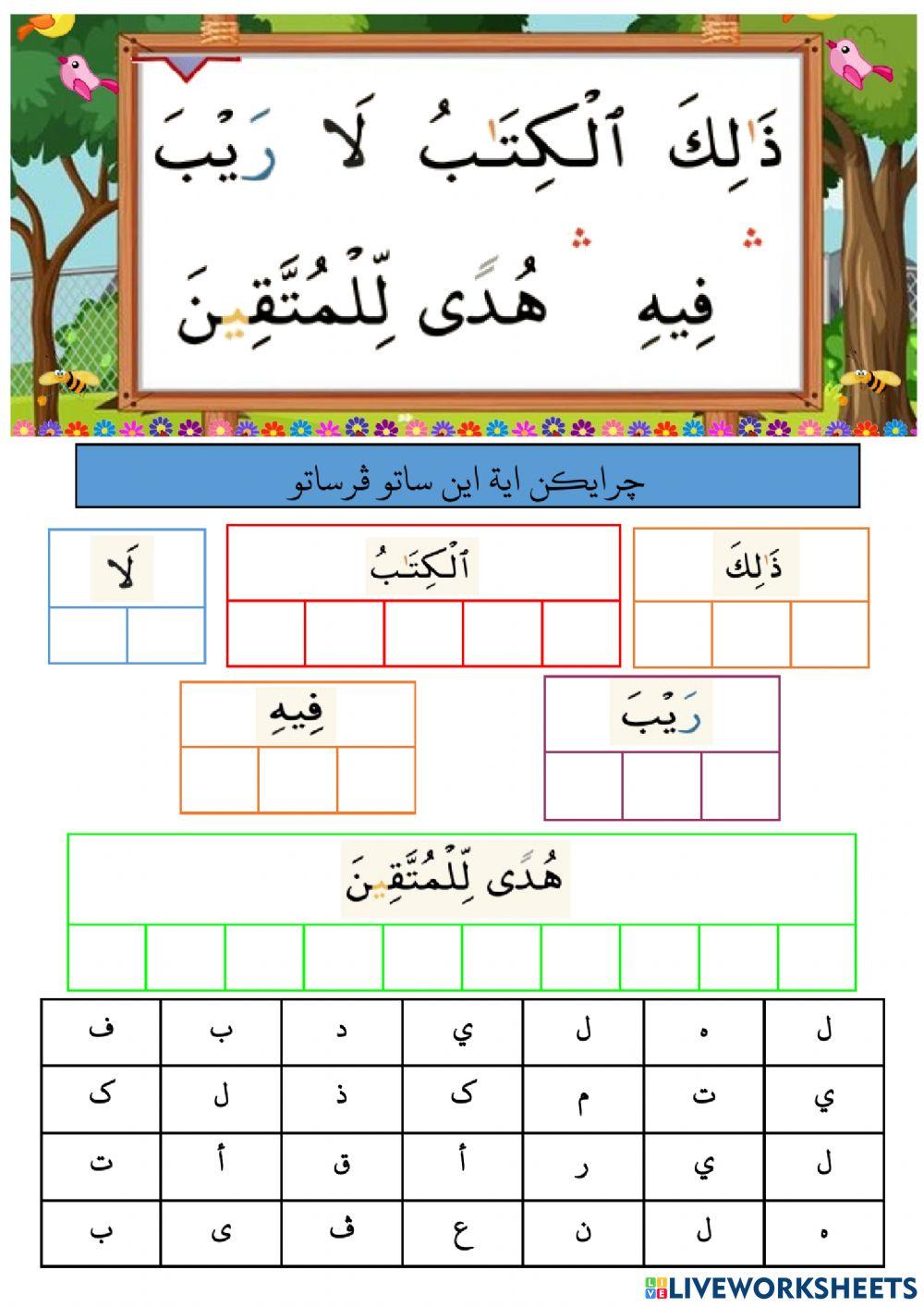 Surah al baqarah ayat 2