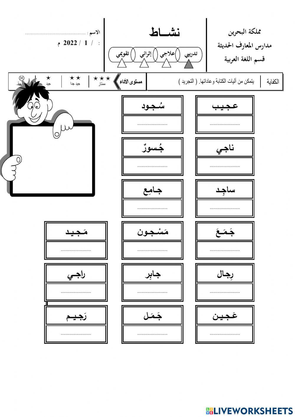 تجريد حرف الجيم