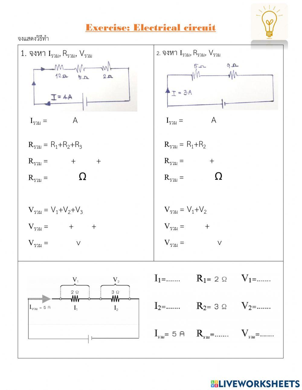 วงจรไฟฟ้าแบบอนุกรม