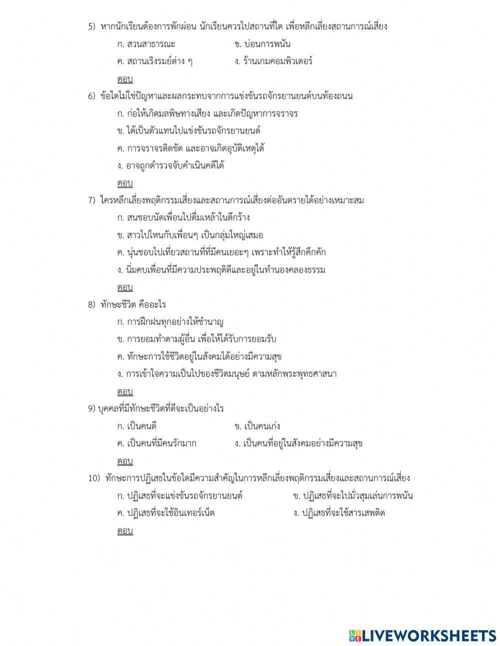 ก.กลางภาคชิ้นที่ 1 ep.12 ปัจจัยเสี่ยง