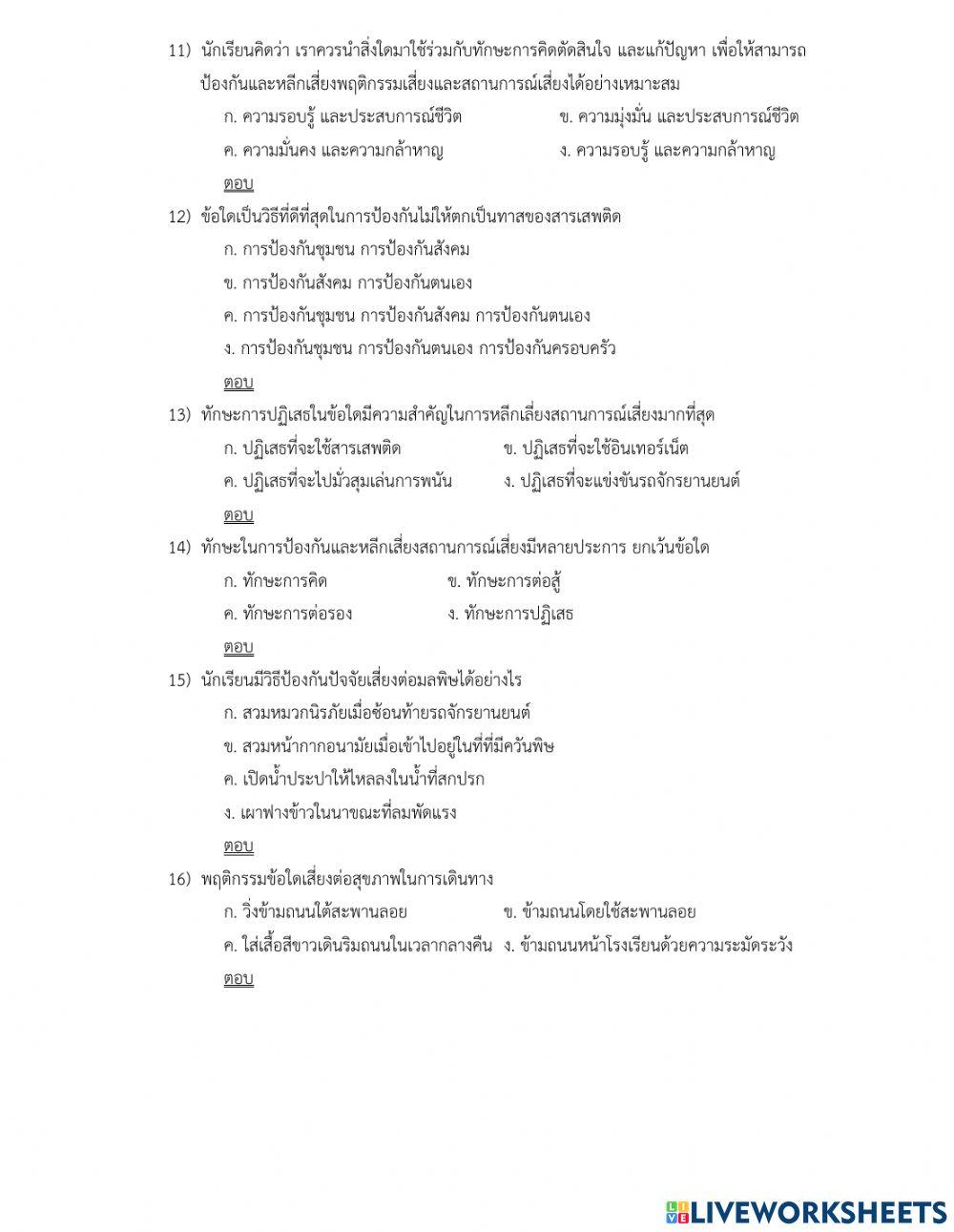 ก.กลางภาคชิ้นที่ 1 ep.12 ปัจจัยเสี่ยง