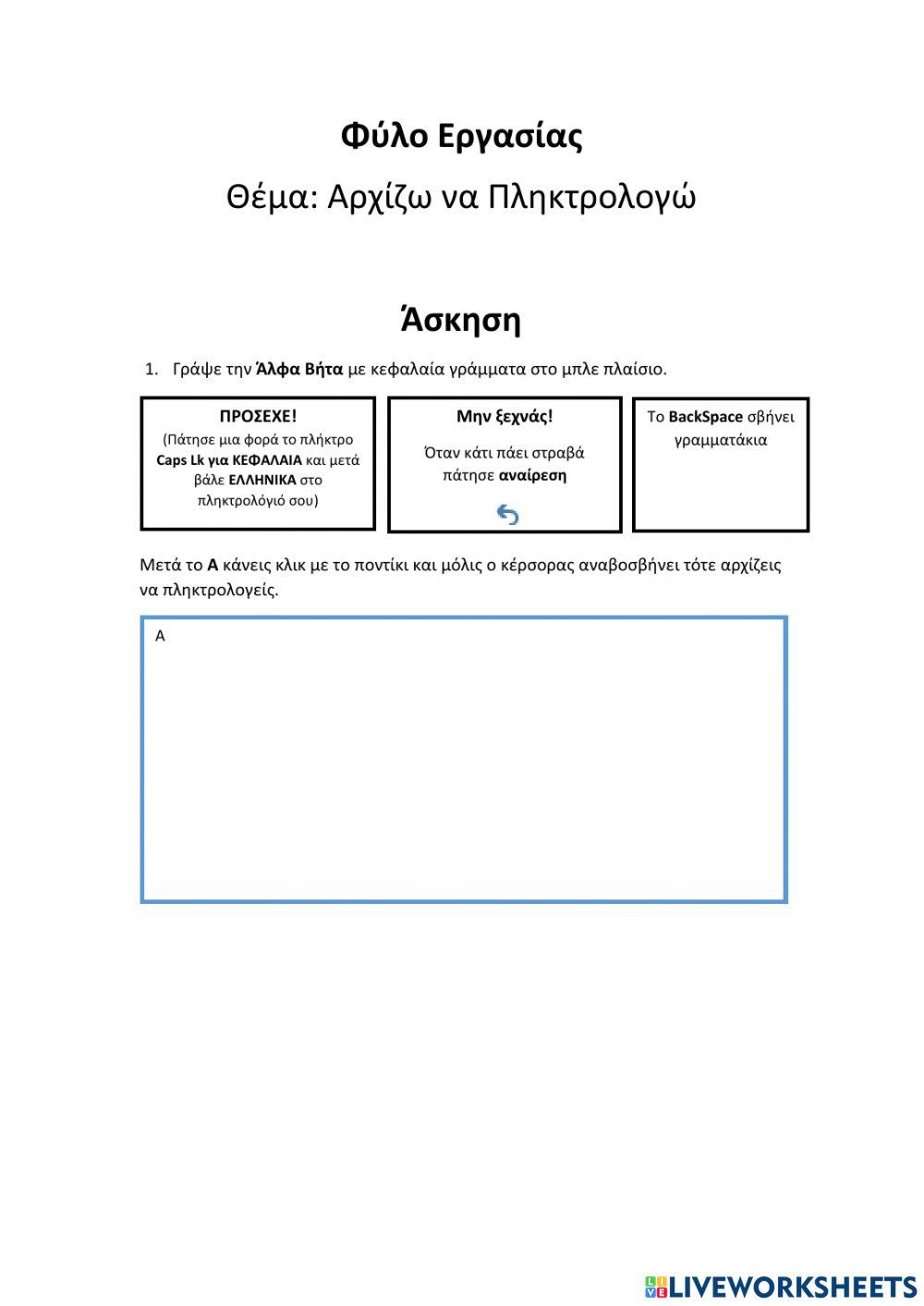 Πληκτρολόγηση