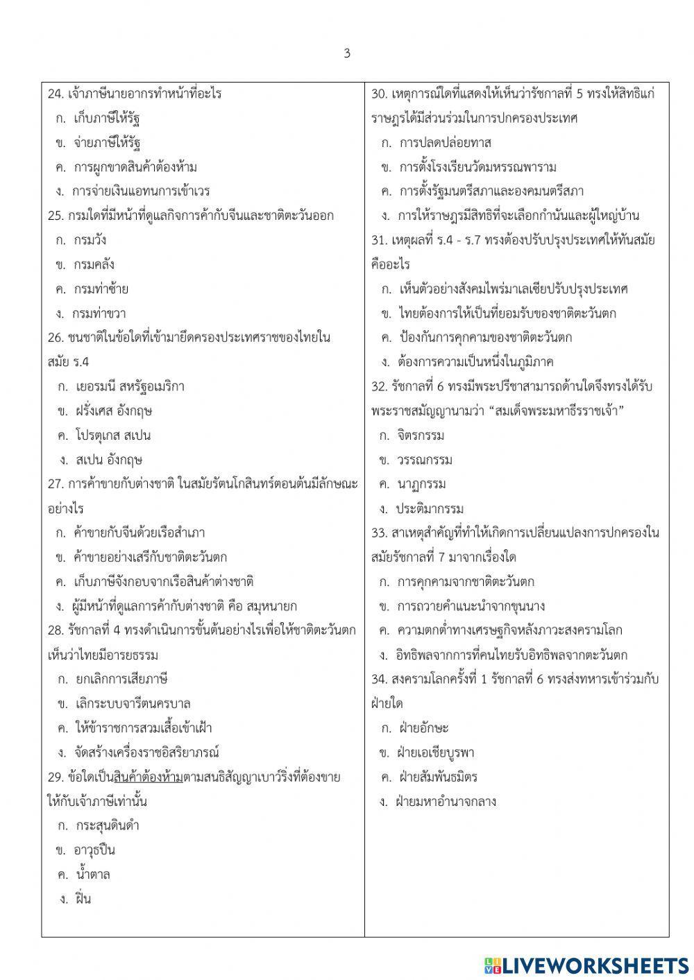 แบบทดสอบระหว่างภาค 2-2564 ประวัติศาสตร์