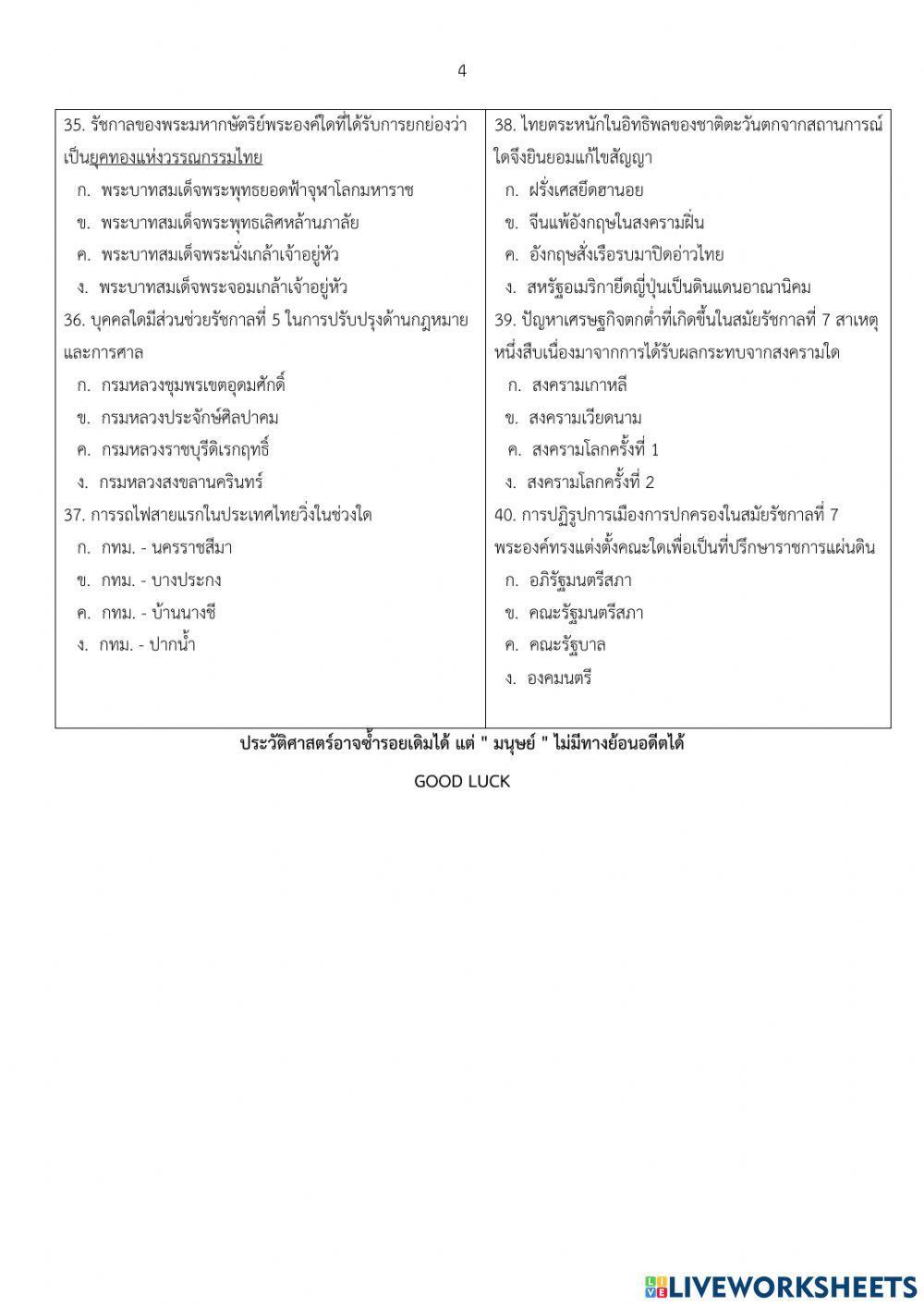 แบบทดสอบระหว่างภาค 2-2564 ประวัติศาสตร์ (ชุดที่ 2)