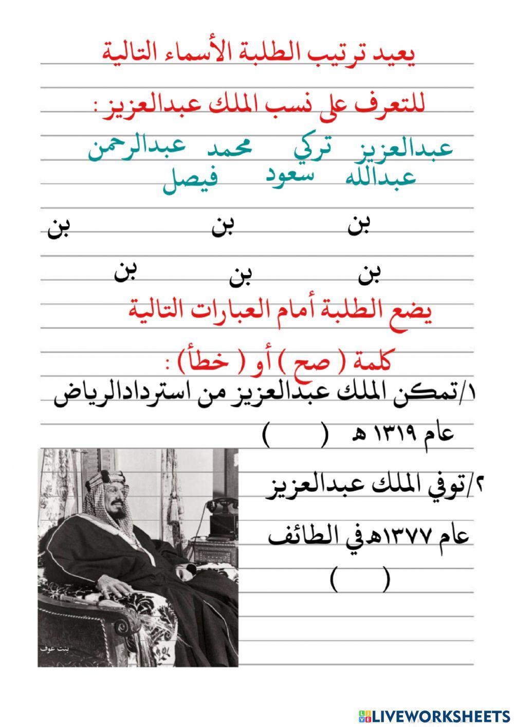 درس الملك عبدالعزيز  آل سعود