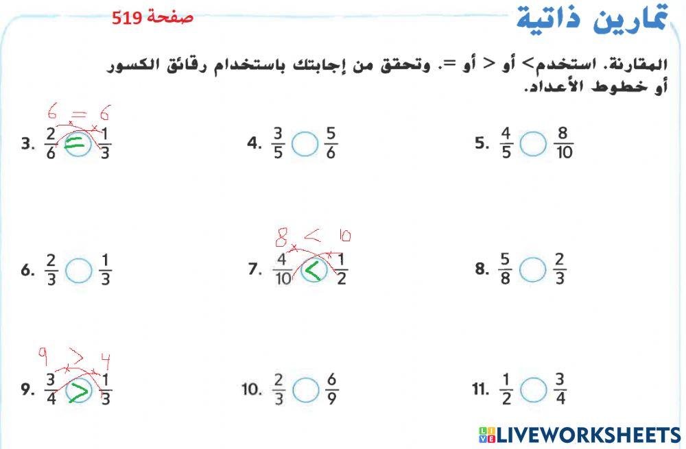 مقارنة الكسور و ترتيبها