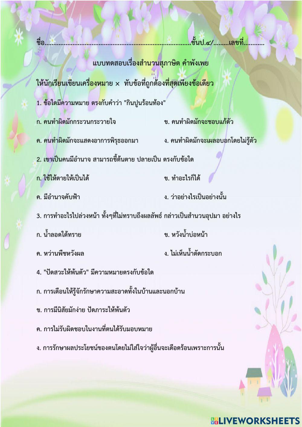 สำนวนสุภาษิต