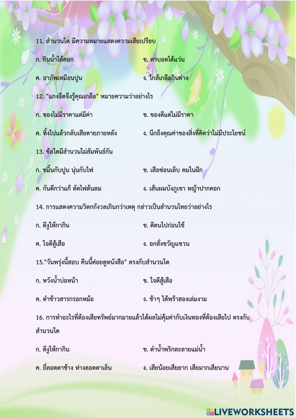 สำนวนสุภาษิต