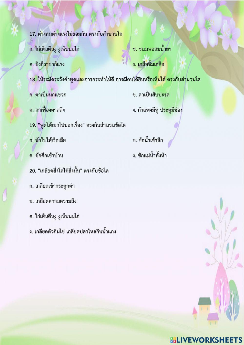 สำนวนสุภาษิต