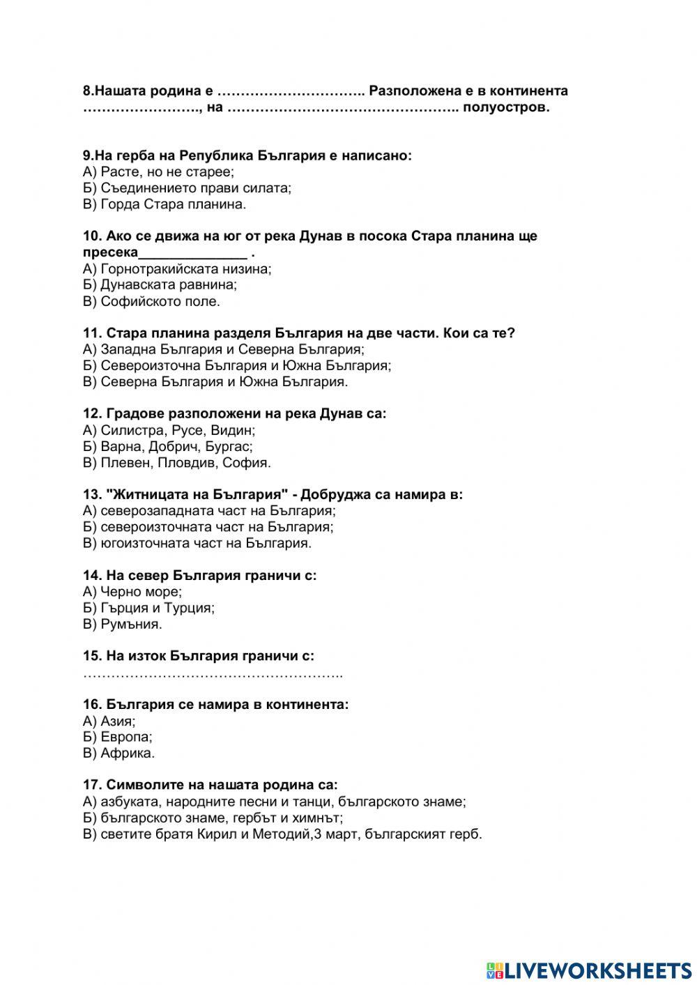 Самостоятелна работа 3 клас