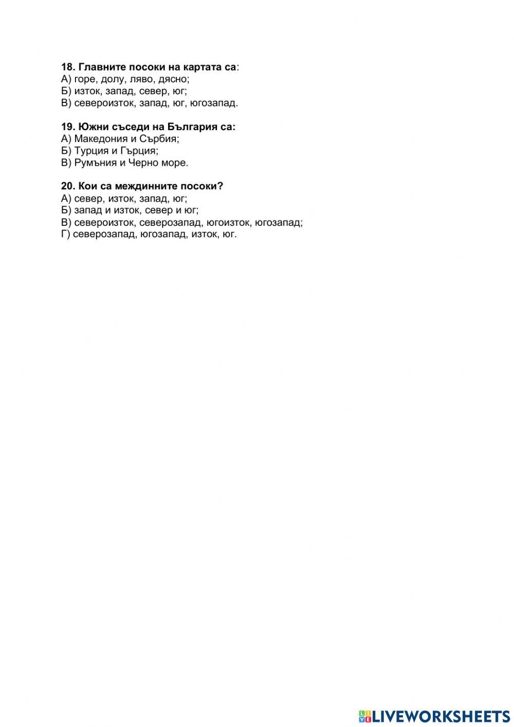 Самостоятелна работа 3 клас